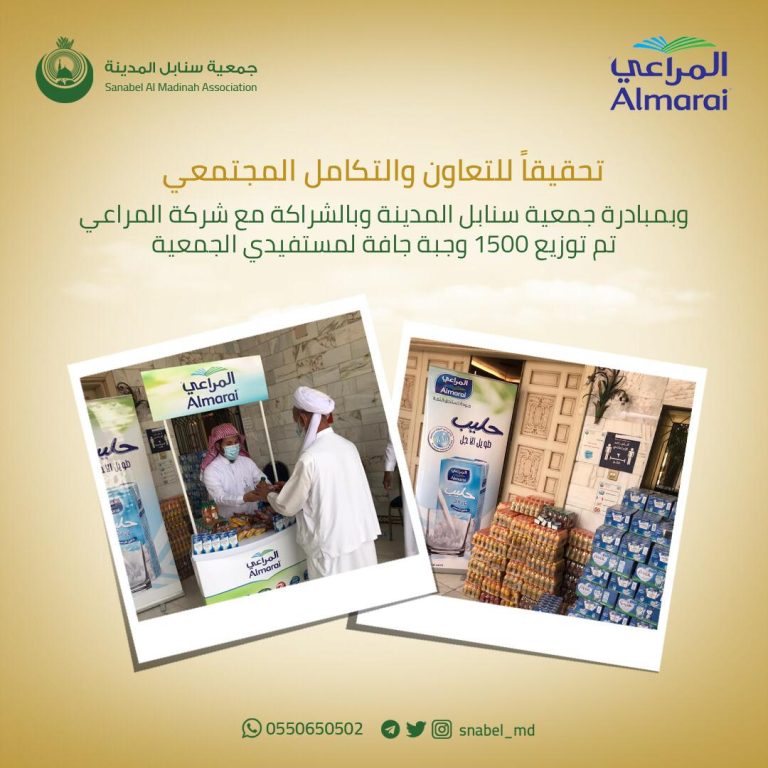 التعاون والتكامل المجتمعي مع شركة المراعي