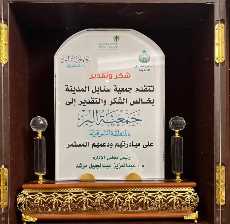استقبال اخصائي الاتصال المؤسسي بجمعية البر بالمنطقة الشرقية الاستاذ همدان غازي الراشدي