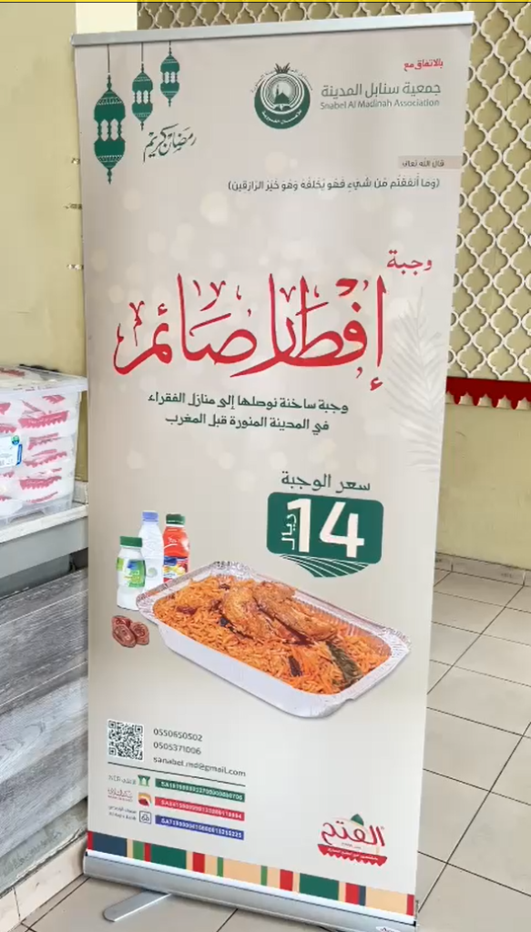 إفطار صائم رمضان 1444هـ