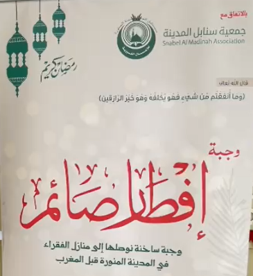 إفطار صائم رمضان 1444هـ