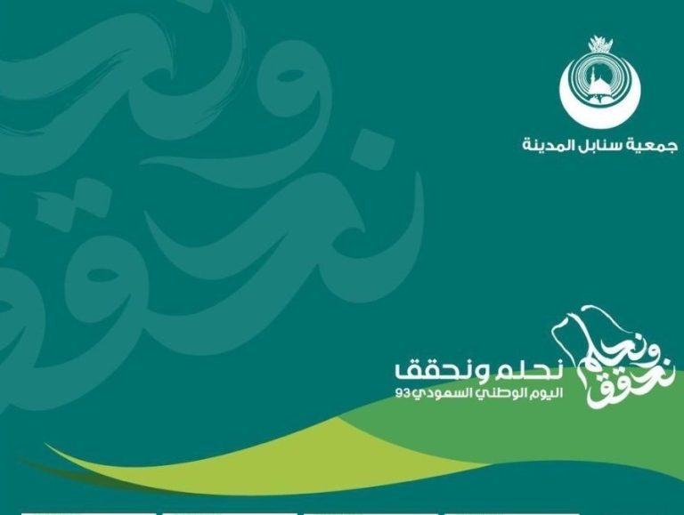 اليوم الوطني السعودي 93