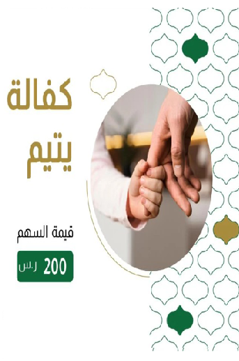 ايتام