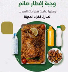 إفطار صائم رمضان 1445هـ