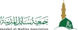 جمعية سنابل المدينة