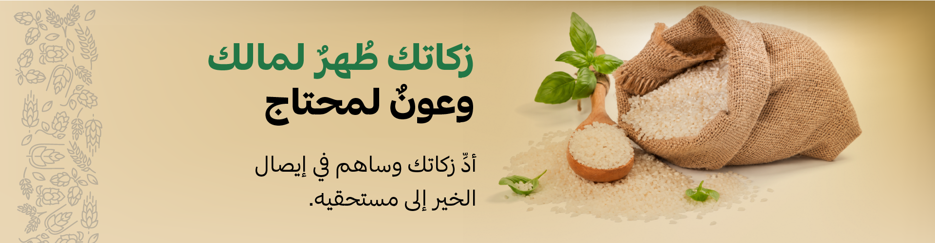 الزكاة والكفارات
