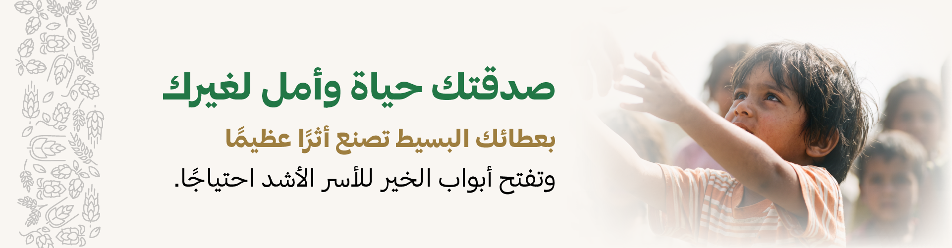 الصدقات