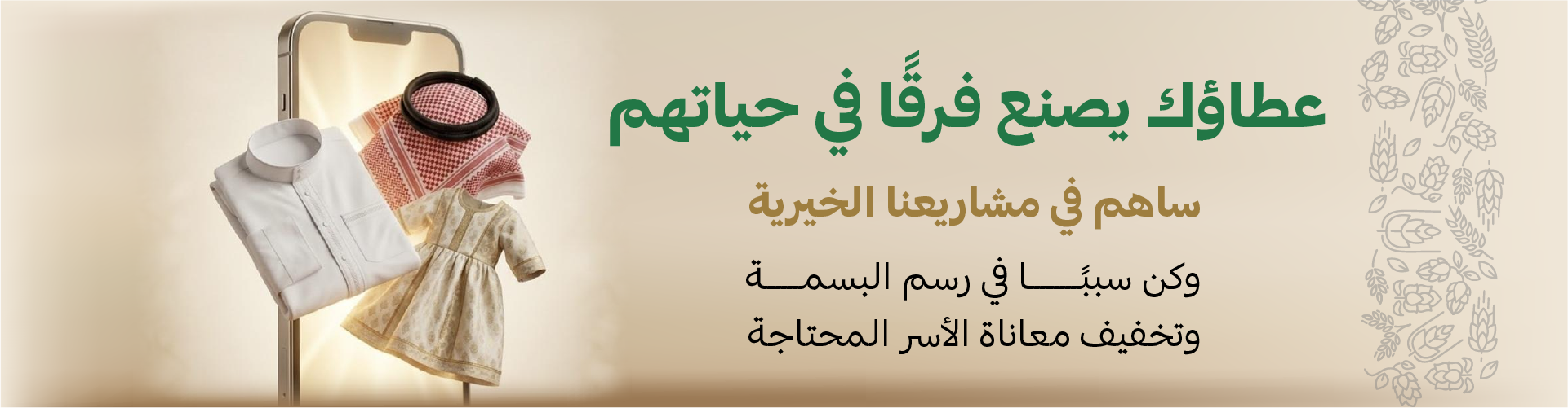 المشاريع الخيرية