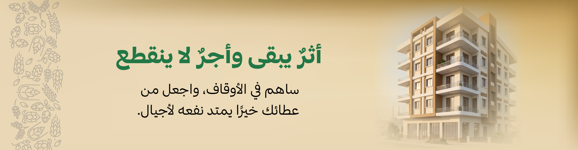 الوقف